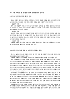 [청년발달] 도서, 영화에서 문제청소년과 청년발달의 관련성-4