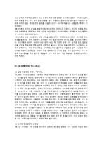 [청년발달] 도서, 영화에서 문제청소년과 청년발달의 관련성-5
