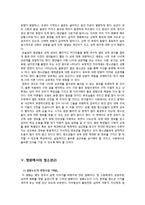 [청년발달] 도서, 영화에서 문제청소년과 청년발달의 관련성-6