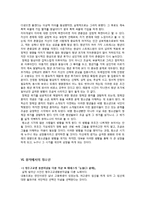 [청년발달] 도서, 영화에서 문제청소년과 청년발달의 관련성-8