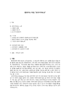 [환경행정] 환경수도 독일 `프라이부르크` -광주광역시와의 비교-1