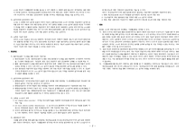 우리나라 cctv 설치 정책에 관하여(방범용 cctv중심으로)-2