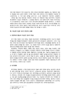이승만 시기 한국의 정치,경제와 유교문화-2