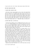 이승만 시기 한국의 정치,경제와 유교문화-4