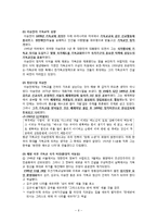 이승만 시기 한국의 정치,경제와 유교문화-6