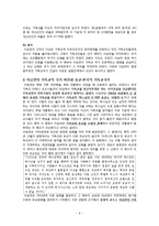 이승만 시기 한국의 정치,경제와 유교문화-8