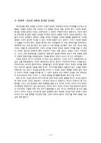 이승만 시기 한국의 정치,경제와 유교문화-14