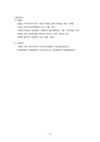 이승만 시기 한국의 정치,경제와 유교문화-15