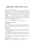 [집단대상 실천기술론] 알코올중독 대학생 집단치료-3