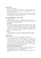 [집단대상 실천기술론] 알코올중독 대학생 집단치료-11