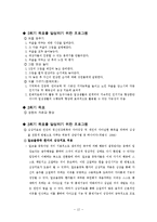 [집단대상 실천기술론] 알코올중독 대학생 집단치료-12