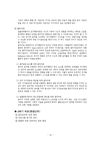 [집단대상 실천기술론] 알코올중독 대학생 집단치료-16