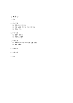 [정책학개론] 친권법 개정에 관한 논의-2