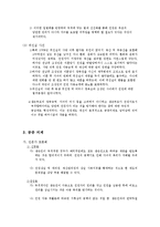 [정책학개론] 친권법 개정에 관한 논의-4