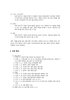 [정책학개론] 친권법 개정에 관한 논의-6