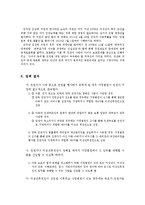 [정책학개론] 친권법 개정에 관한 논의-7