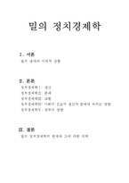 밀(J. Mill)의 정치경제학-2