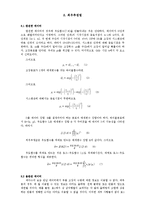 [번역본] 불완전한 보증 데이터를 이용하는 고장 분석의 실제 기법-5
