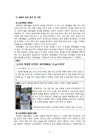 [PR] 고려대학교 의대생 성추행 사건 위기관리-5