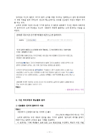 [PR] 고려대학교 의대생 성추행 사건 위기관리-13