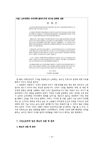 [PR] 고려대학교 의대생 성추행 사건 위기관리-18