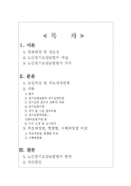 [사회복지] 노인장기요양보험법-2