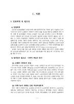 [사회복지] 노인장기요양보험법-3