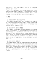 [사회복지] 노인장기요양보험법-6