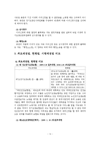 [사회복지] 노인장기요양보험법-16