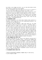 조선시대 인사제도(인력 관리 제도) 조사-10