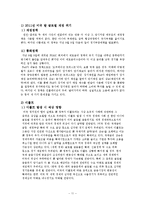 미국발 금융위기의 원인과 전개과정, 해결책과 시사점-11