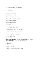 [행정책임론] 공무원의 무능, 무사안일-5