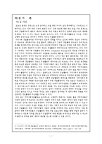 경찰과 지역사회의 상호협력 -어린이 안전 프로그램을 중심으로-3