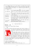 경찰과 지역사회의 상호협력 -어린이 안전 프로그램을 중심으로-5