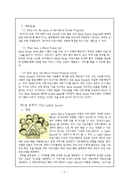 경찰과 지역사회의 상호협력 -어린이 안전 프로그램을 중심으로-6