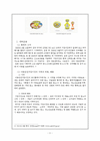 경찰과 지역사회의 상호협력 -어린이 안전 프로그램을 중심으로-11