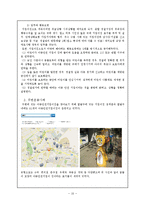 경찰과 지역사회의 상호협력 -어린이 안전 프로그램을 중심으로-12