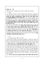 경찰과 지역사회의 상호협력 -어린이 안전 프로그램을 중심으로-13