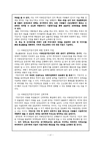 경찰과 지역사회의 상호협력 -어린이 안전 프로그램을 중심으로-14