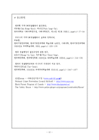 경찰과 지역사회의 상호협력 -어린이 안전 프로그램을 중심으로-15