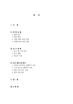 의료기관의 환경심리행태적 사례 분석 -성형외과의원을 중심으로-2