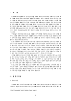 의료기관의 환경심리행태적 사례 분석 -성형외과의원을 중심으로-3