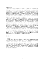 의료기관의 환경심리행태적 사례 분석 -성형외과의원을 중심으로-4