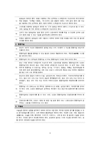 의료기관의 환경심리행태적 사례 분석 -성형외과의원을 중심으로-8