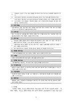 의료기관의 환경심리행태적 사례 분석 -성형외과의원을 중심으로-10