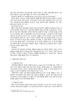 의료기관의 환경심리행태적 사례 분석 -성형외과의원을 중심으로-16