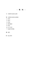 사회복지공동모금회법-1