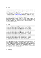 사회복지공동모금회법-4