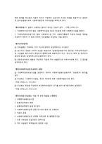 사회복지공동모금회법-6