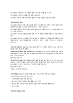 사회복지공동모금회법-9